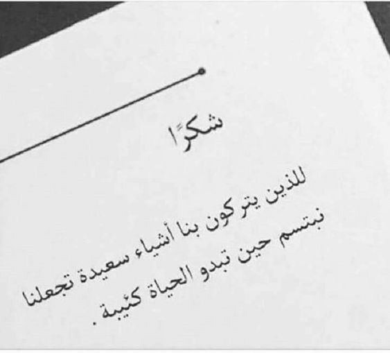 عبارات شكر للناس الذوق تويتر