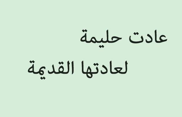 امثال يمنيه شعبيه