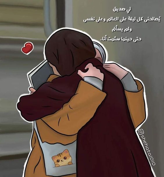كلمات عن الصداقة والمواقف