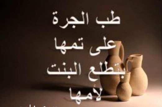 امثال يمنيه شعبيه