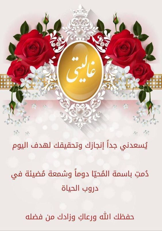 تهنئة حفظ كتاب الله