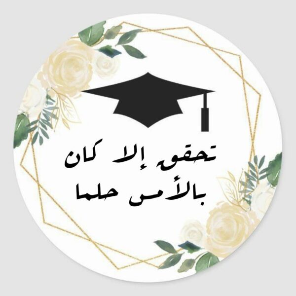 كلمة الخريجات في حفل التخرج من الثانوية