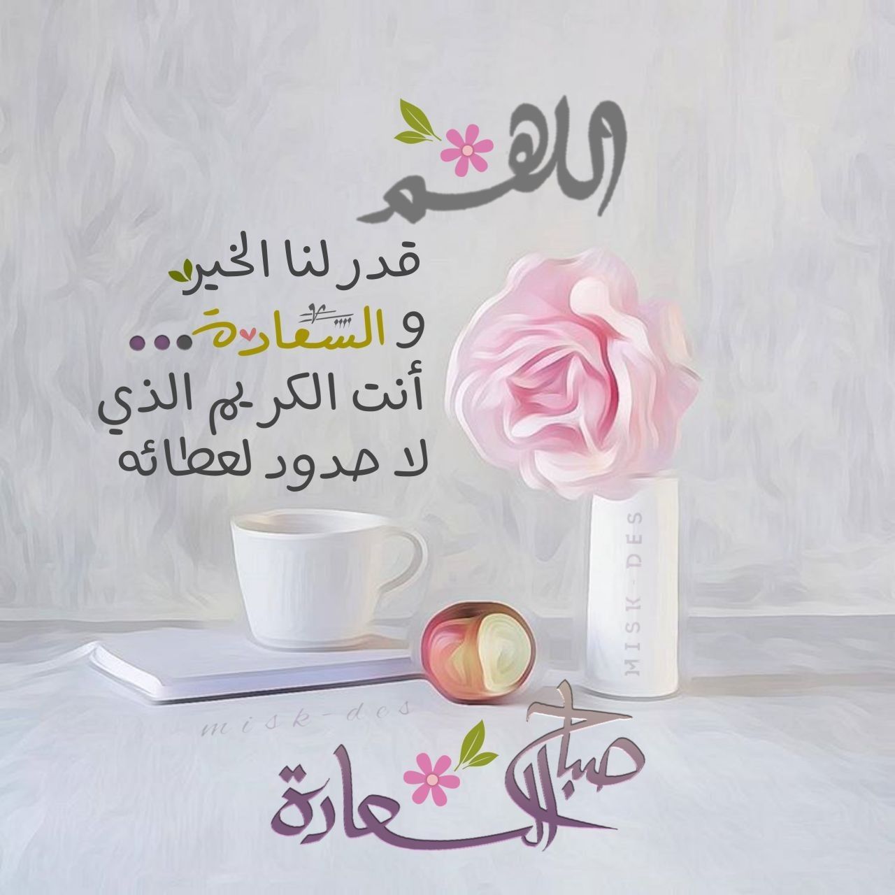 بوستات صباح الخير مع دعاء