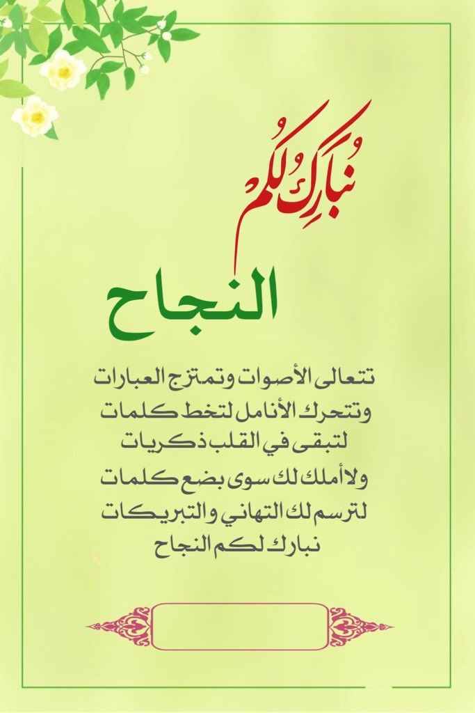 بوستات نجاح بالاسماء