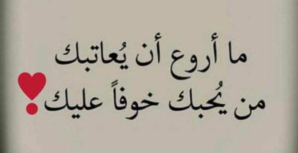 رسائل عتاب قوية ومؤثرة تويتر 