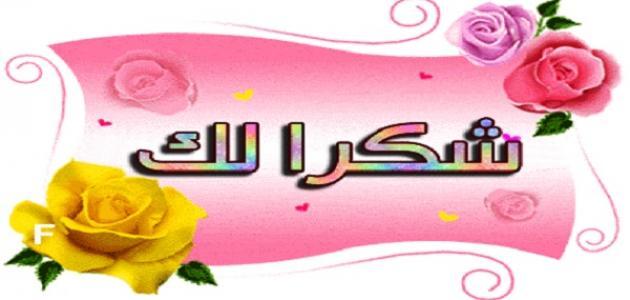 كلمة شكر للداعمين في العمل