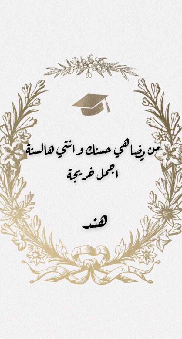 بوستات نجاح بالاسماء