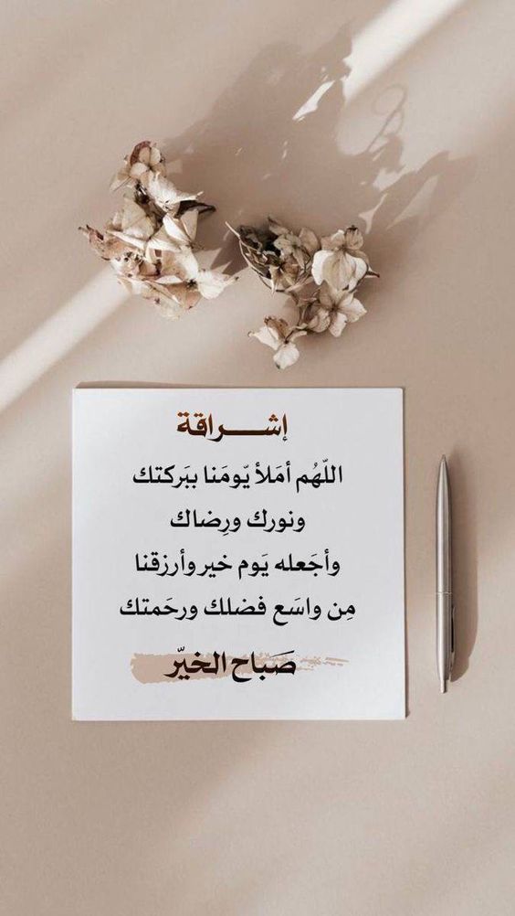بوستات صباح الخير مع دعاء