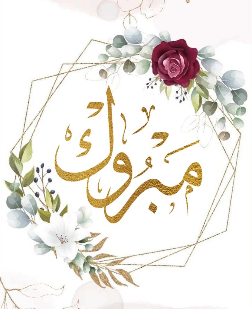 تهنئه بالحصول على شهادة الدكتوراه