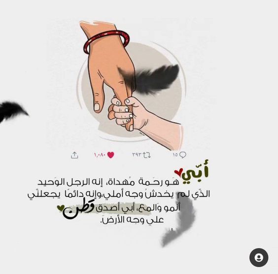 كلمات عن الأب اجمل ما قيل عن الأب