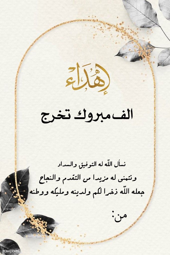 بوستات نجاح بالاسماء