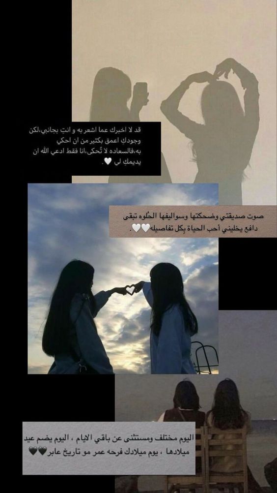 اجمل ما قيل في عيد ميلاد صديقتي تويتر