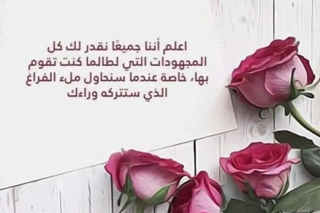نموذج رسالة شكر وتقدير لمؤسسة