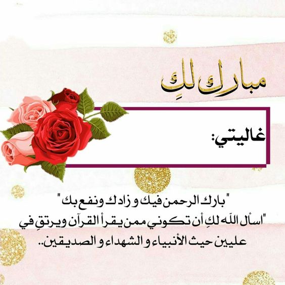تهنئة حفظ كتاب الله