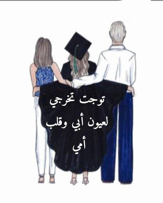 بوستات عن التخرج