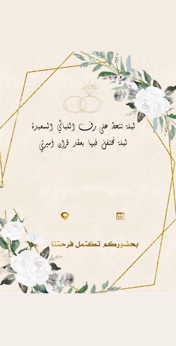 تهنئة كتب الكتاب لصديقتي