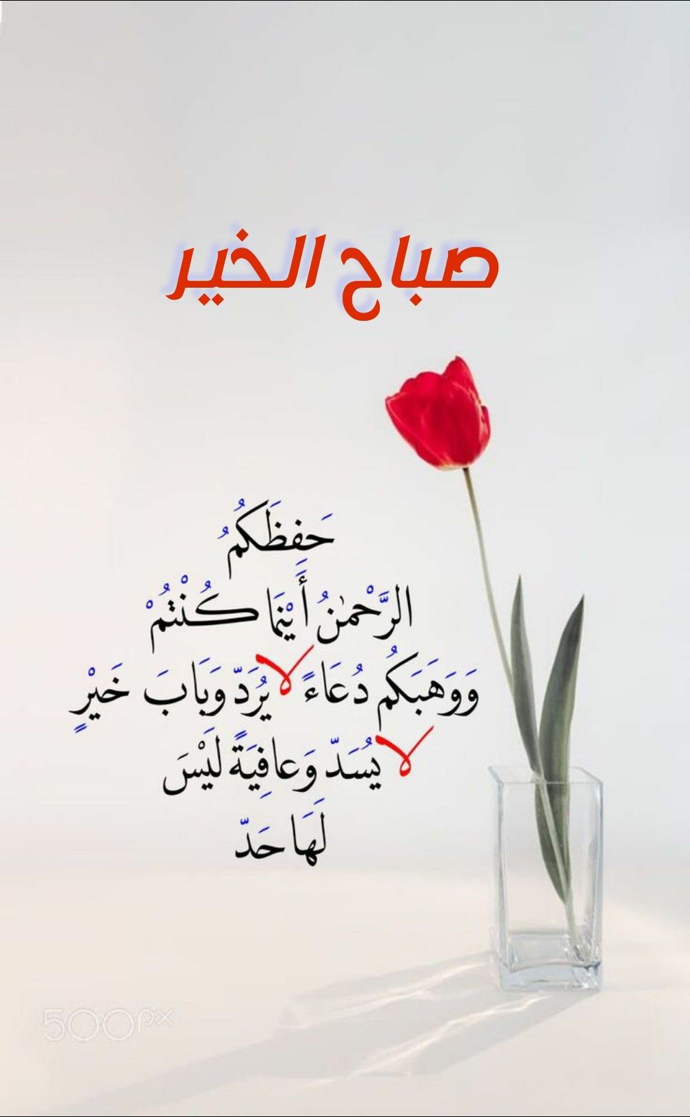 بوستات صباح الخير مع دعاء