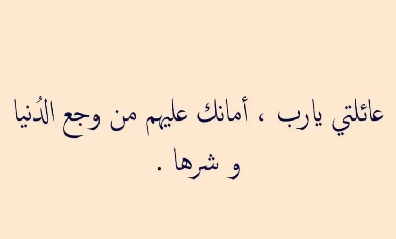 عبارات عن العائلة