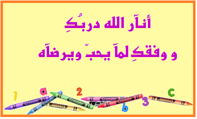 عبارات تهنئة بالنجاح للاطفال تويتر