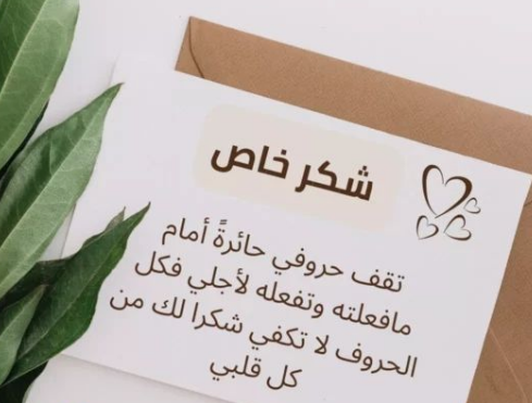 عبارات شكر لمعلمة بنتي تويتر  