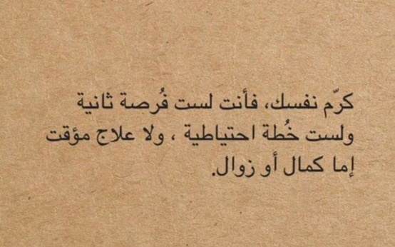 عبارات تدل على قوة الشخصية 