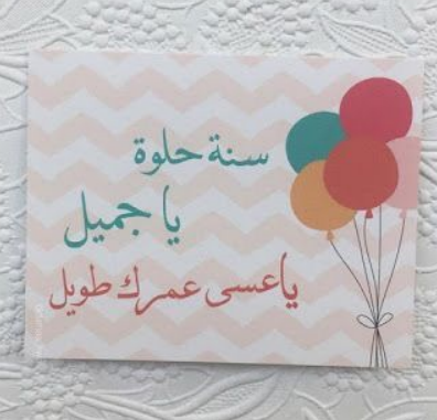 تهنئة عيد ميلاد الاخ الكبير