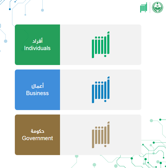 تحديث رقم الجوال في أبشر عن طريق الجوال 
