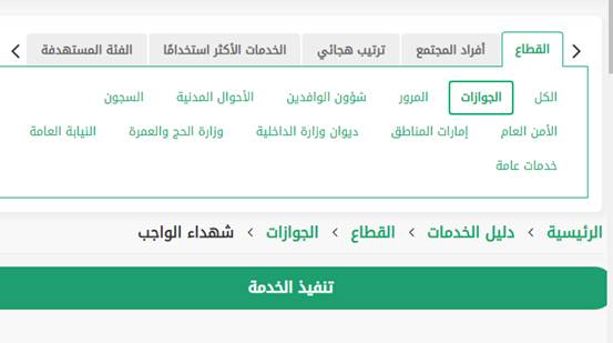 التسجيل في خدمة شهداء الواجب