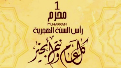 عبارات تهنئة بالعام الهجري الجديد
