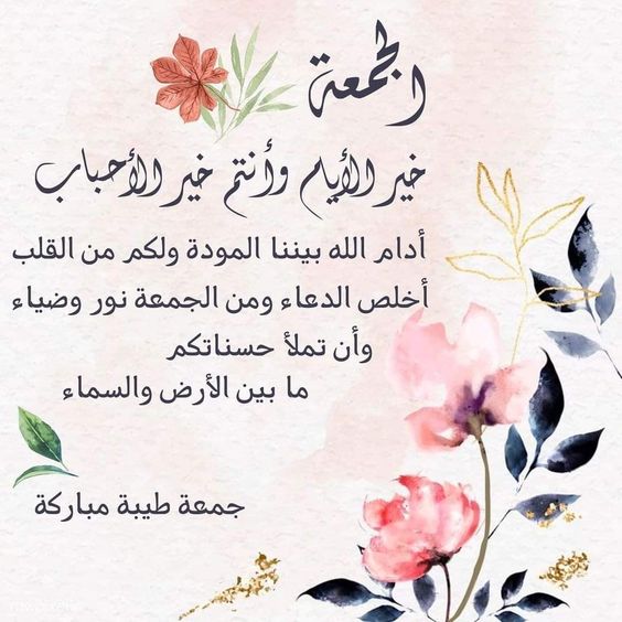 بوستات يوم الجمعة ادعية 