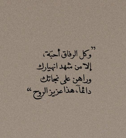  عبارات عن الصديقه