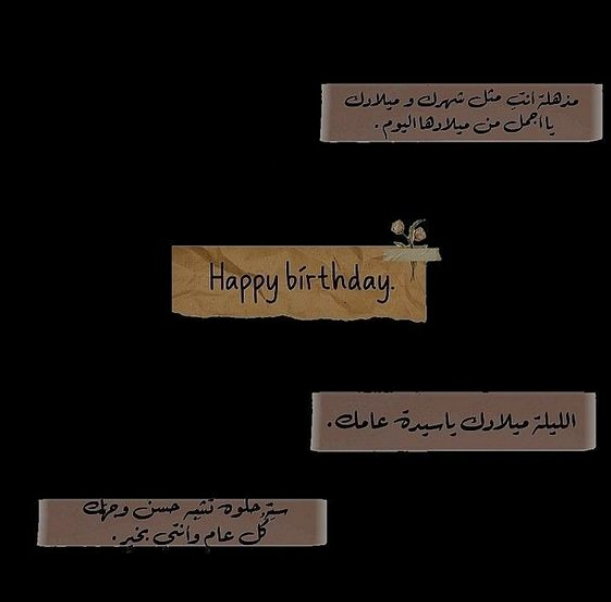 اقتباسات عيد ميلاد صديقتي بالانجليزي 