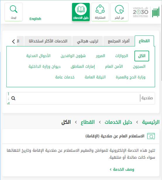 استعلام عن صلاحية هوية مقيم أبشر
