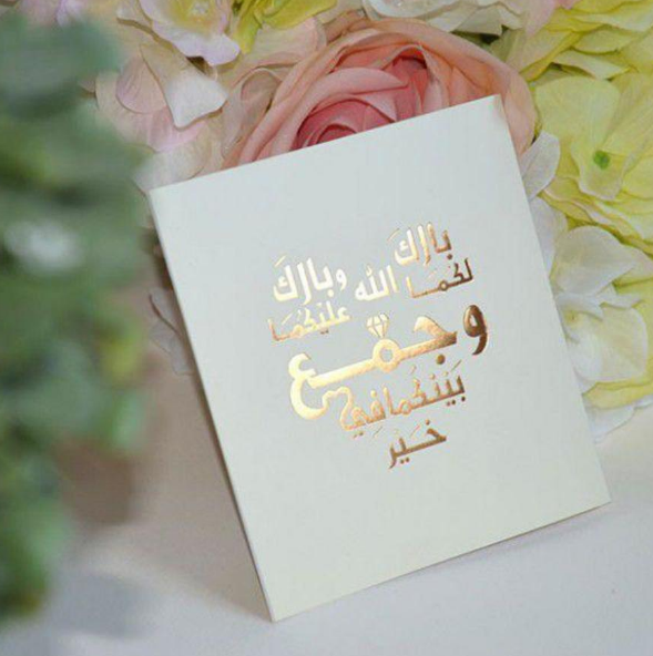 برقيه تهنئه للعريس 