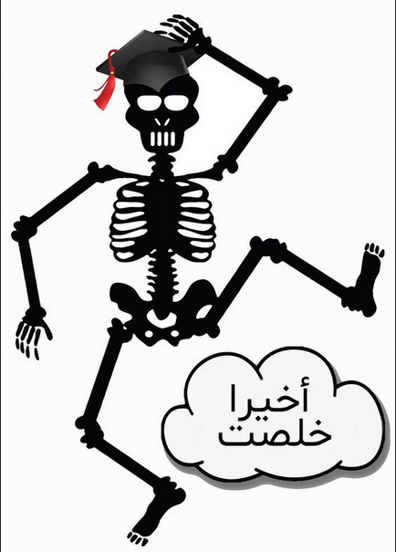 عبارات قبعة التخرج