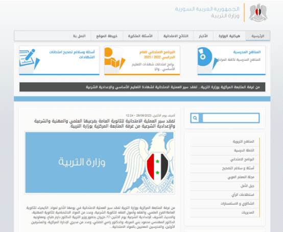 وزارة التربية السورية نتائج التاسع حسب الاسم 