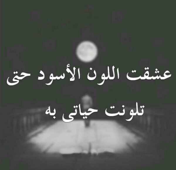 عبارات حزينة ومؤلمة قصيرة
