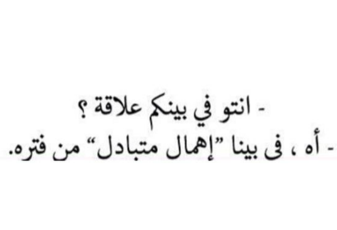 رسائل عتاب وحب في نفس الوقت