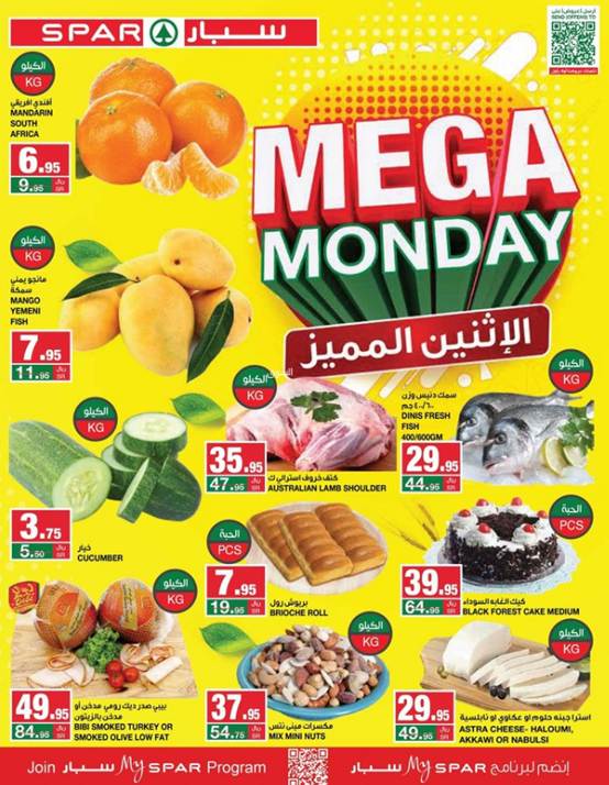 عروض سبار