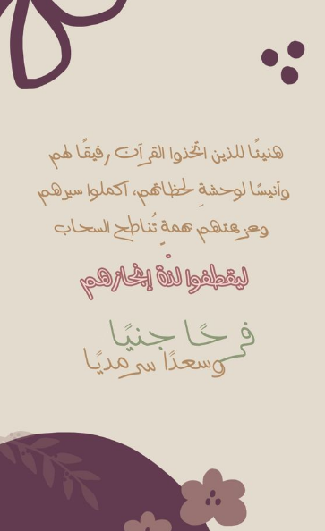 تهنئة حفظ كتاب الله 