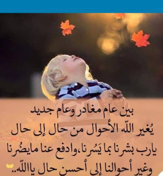 بوستات رأس السنة الهجرية