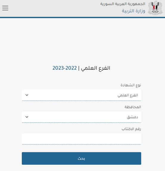رابط نتائج الصف التاسع 2025
