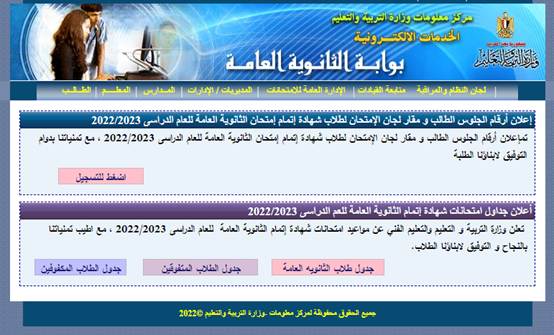 تنسيق الثانوية العامة 