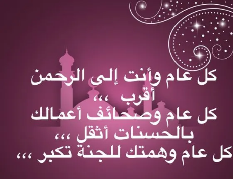 عبارات تهنئة السنة الهجرية للحبيب 