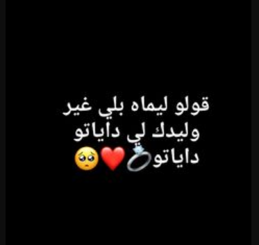 رسائل حب لخطيبي قصيرة باللهجة الجزائرية