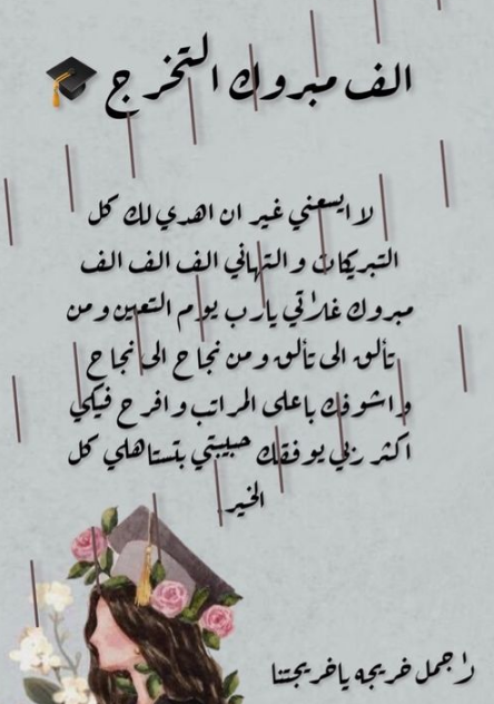 عبارات تخرج