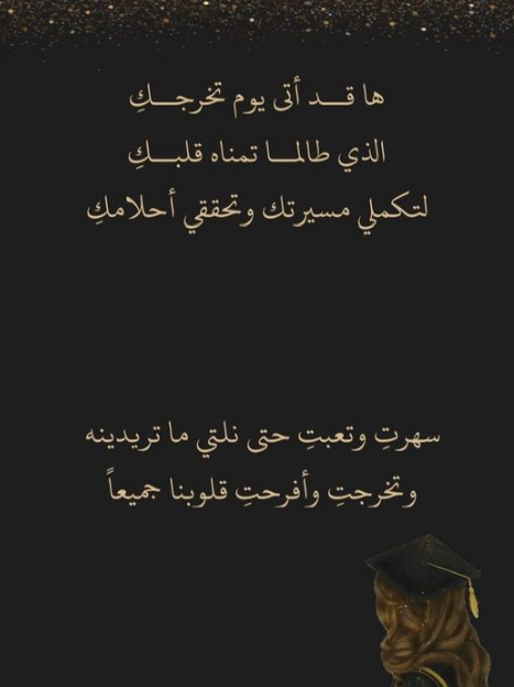 عبارات تخرج تويتر