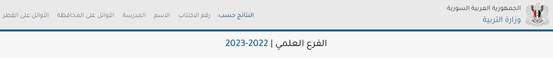 نتائج التاسع حسب الاسم والكنية 