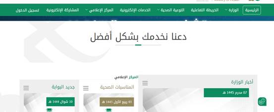 كيف اخذ موعد في وزارة الصحة
