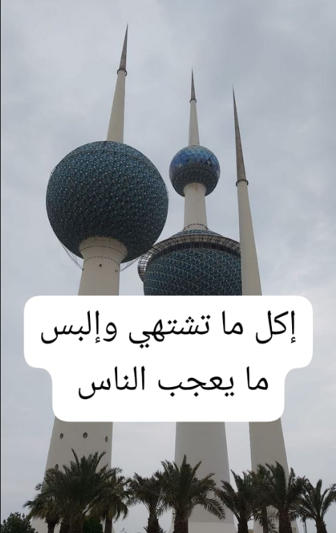 مثل شعبي كويتي